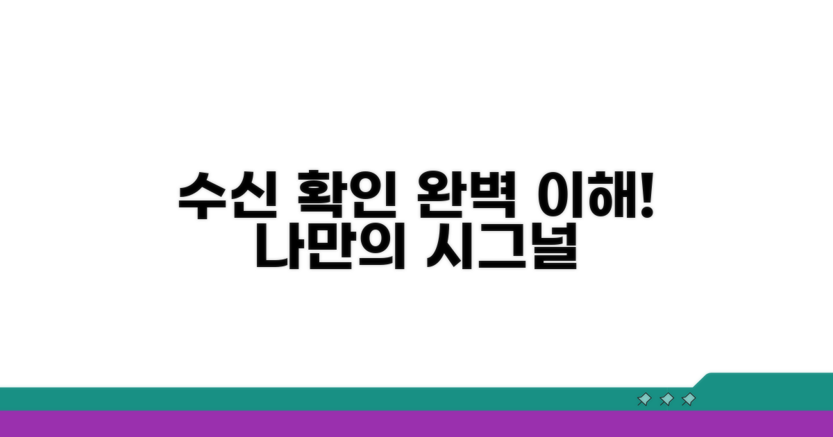 수신 확인 표시 알아보기