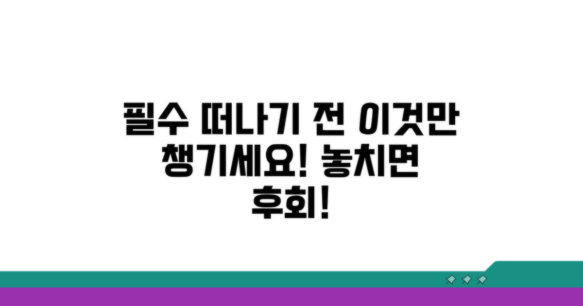 방문 전 필수 준비물 확인