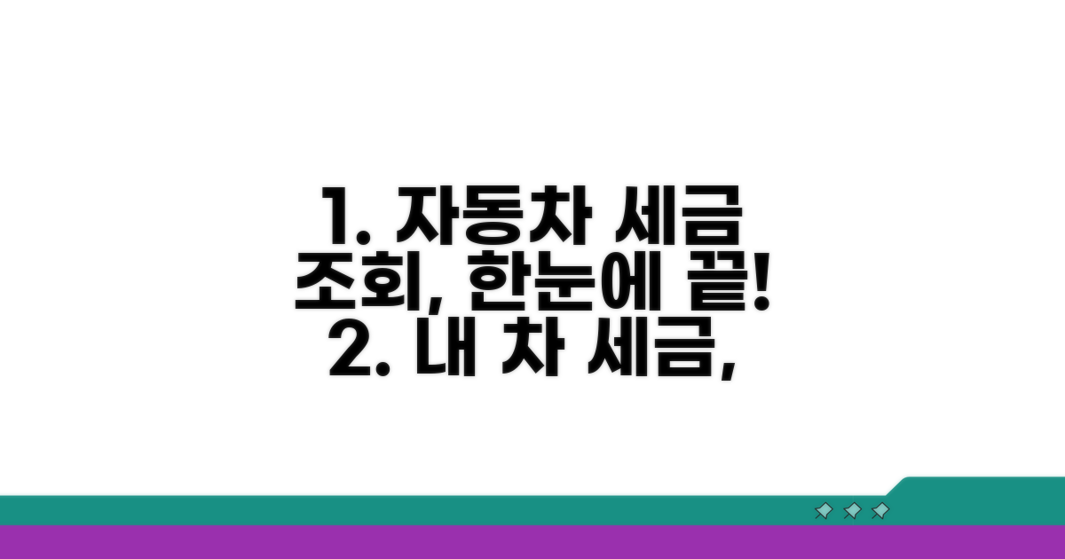 자동차 세금 납부조회 방법 완벽 정리