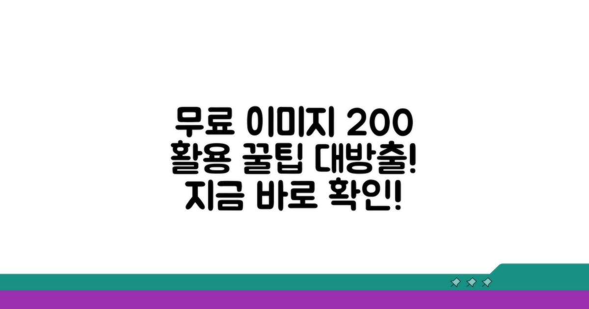 무료 이미지 200% 활용 꿀팁