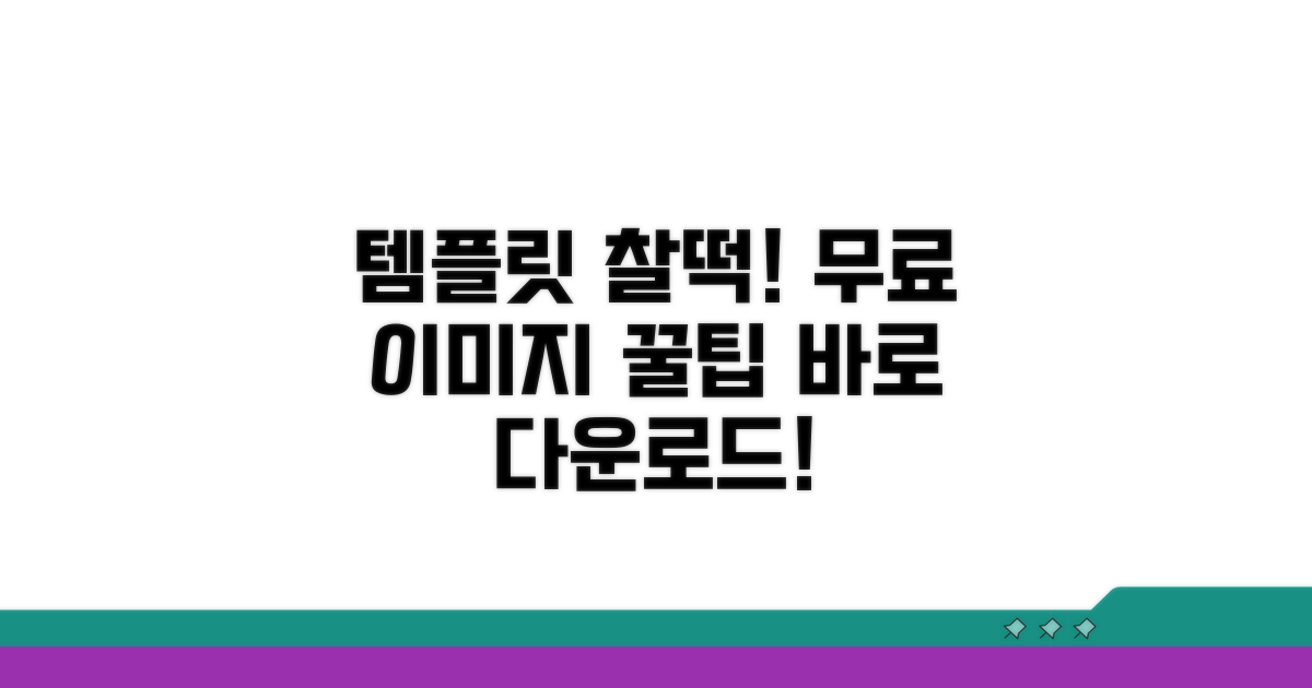 템플릿과 찰떡궁합 무료 이미지 추천