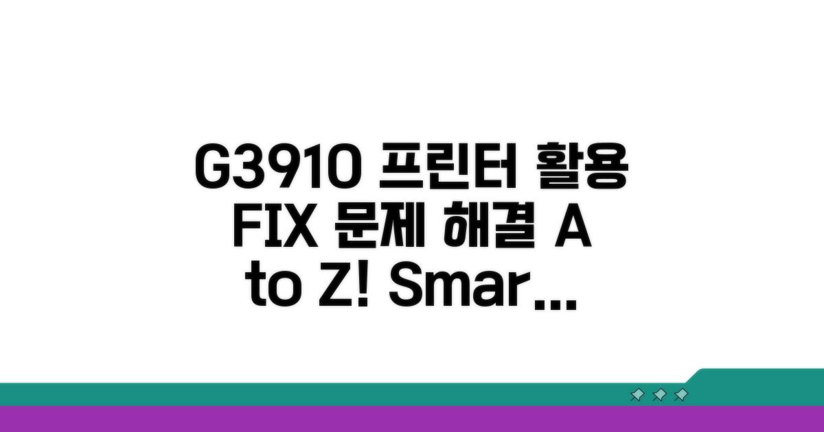 G3910 프린터 활용 및 문제 해결