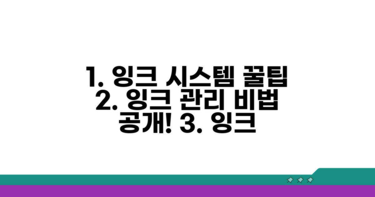 잉크 시스템 점검과 관리 꿀팁