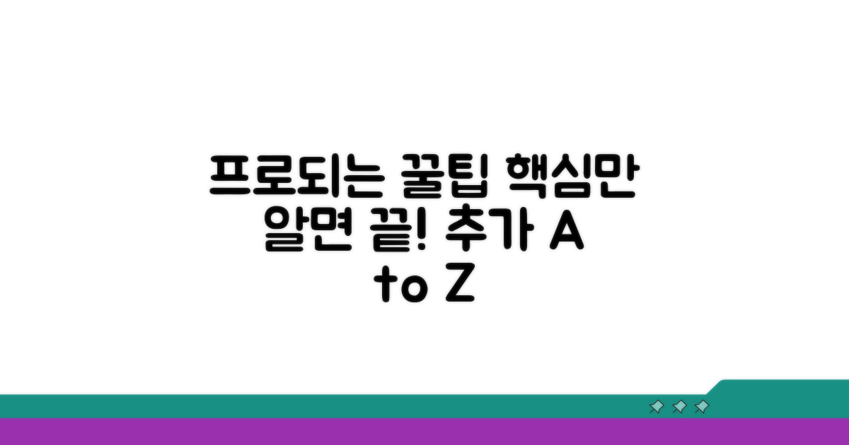 이것만 알면 프로! 추가 꿀팁