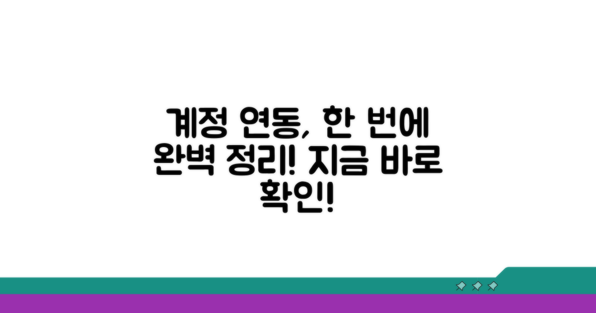 설치 후 계정 연동 완벽 정리