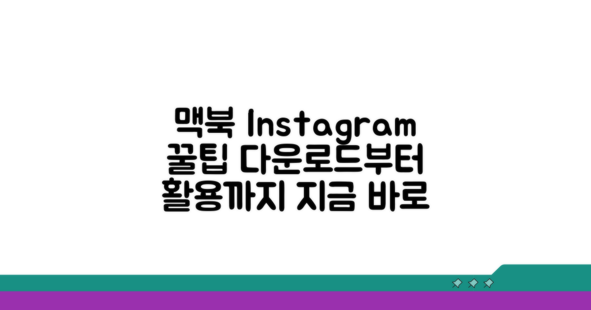 맥북 인스타그램 앱 다운로드