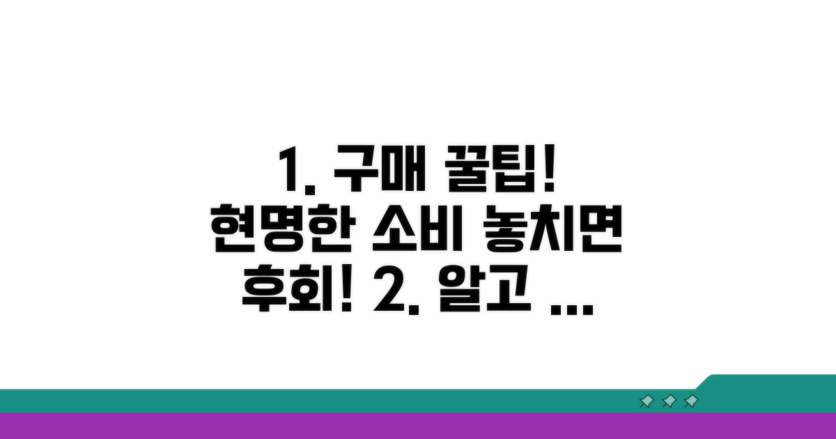 알아두면 좋은 구매 꿀팁