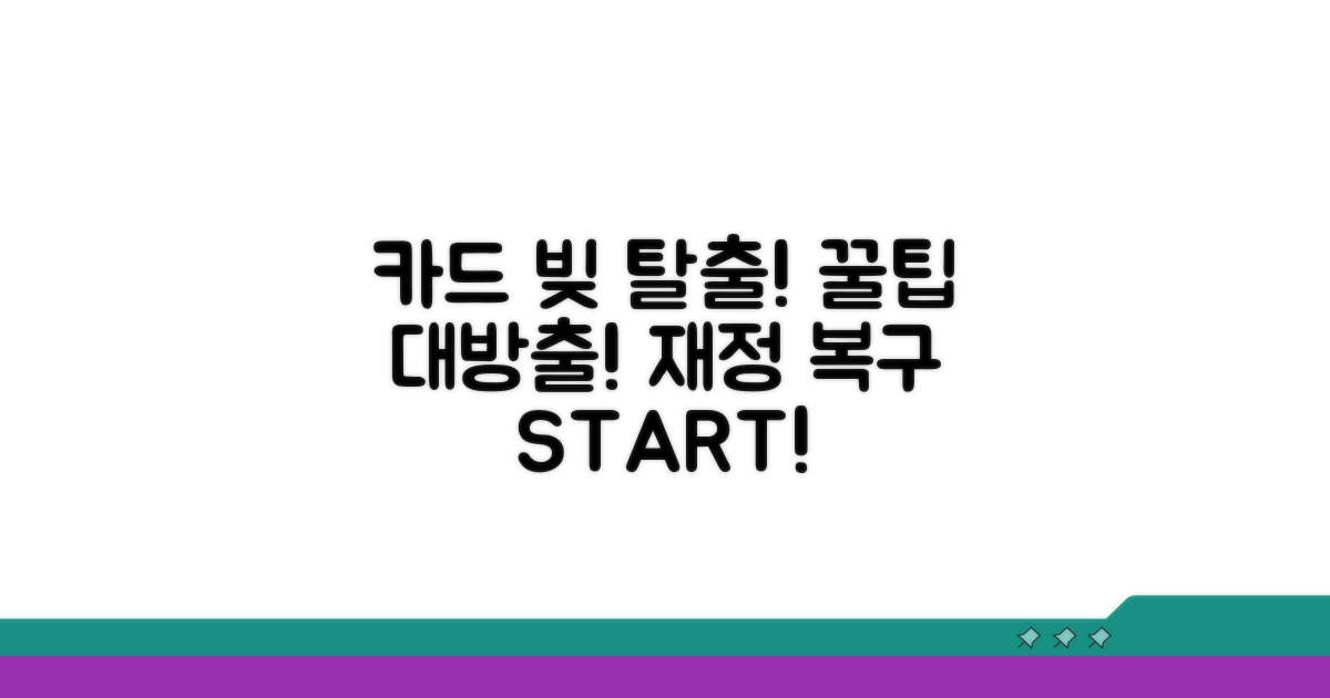 현명한 카드 빚 해결 꿀팁