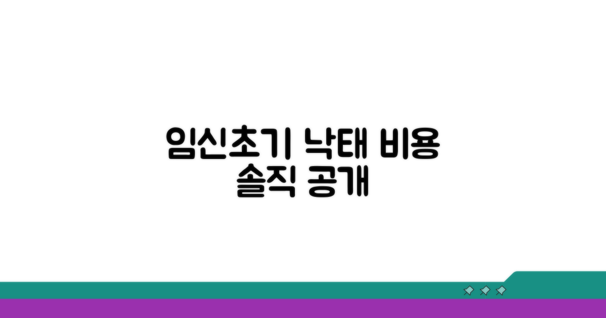 임신초기 낙태 수술 비용 공개