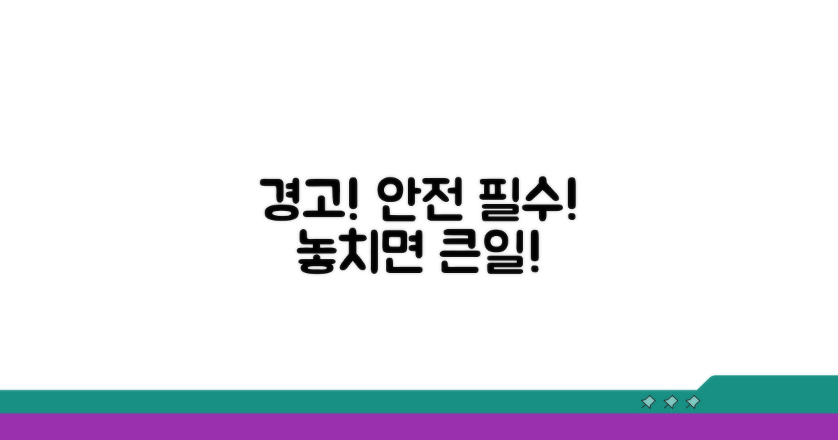주의사항과 안전 고려 사항