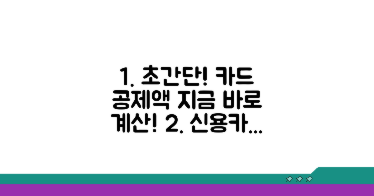 실전! 카드 사용액 공제 금액 계산하기