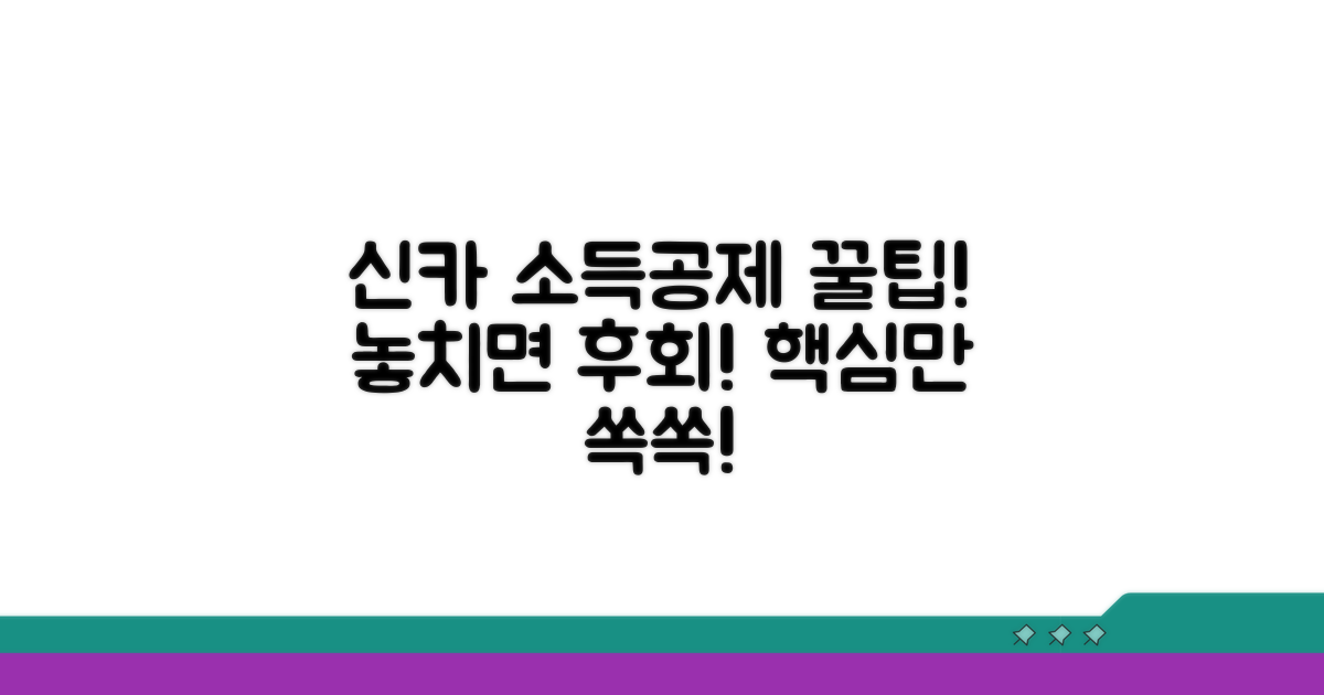 신용카드 소득공제 핵심 총정리