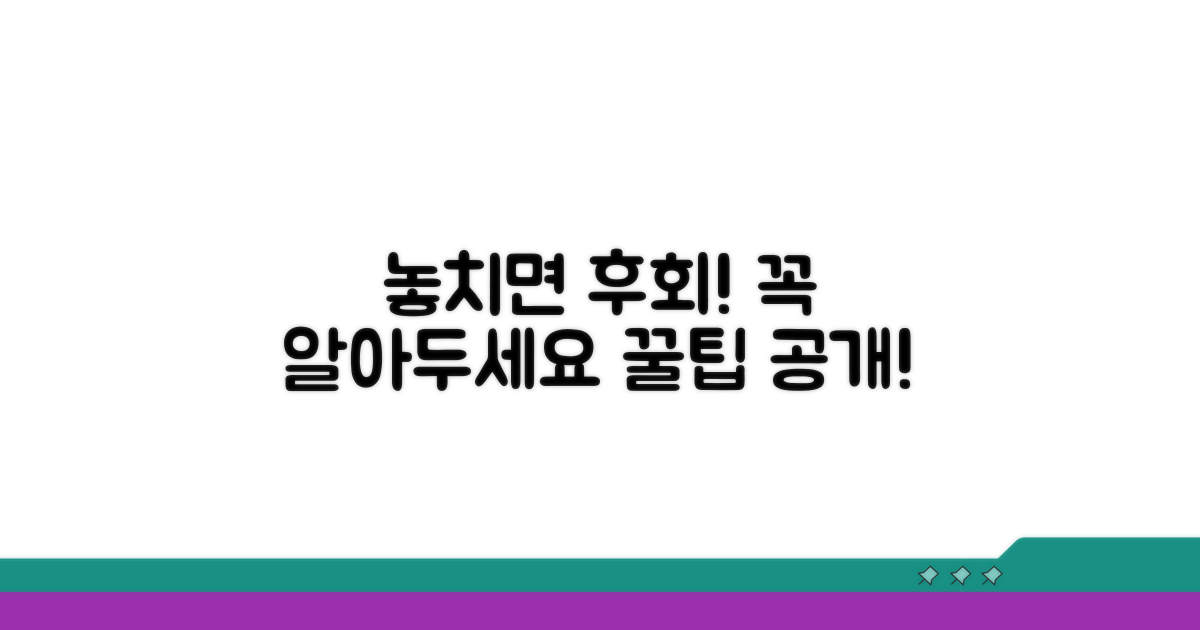 놓치면 후회할 주의사항