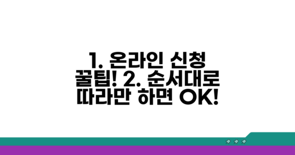 온라인 신청 절차 상세 안내