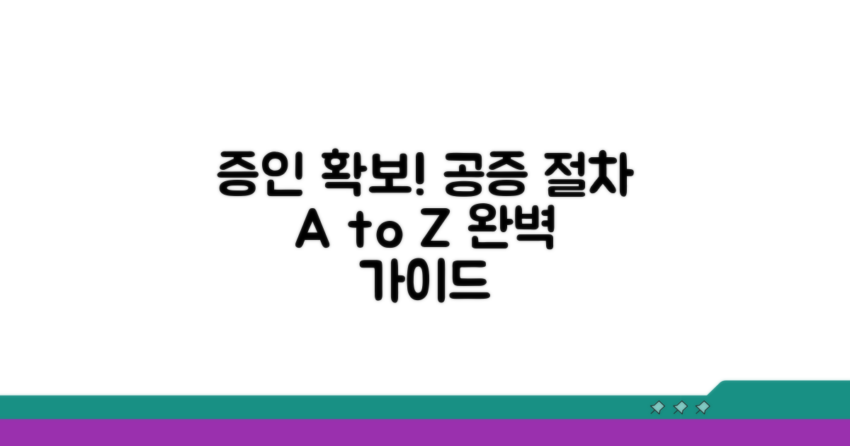 증인 확보, 공증 절차 상세 안내