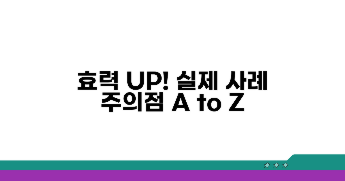 효력 강화, 실제 사례와 주의점