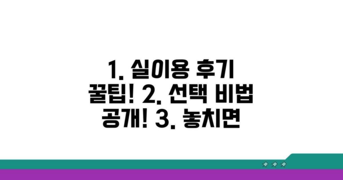 실제 이용 후기 및 선택 노하우