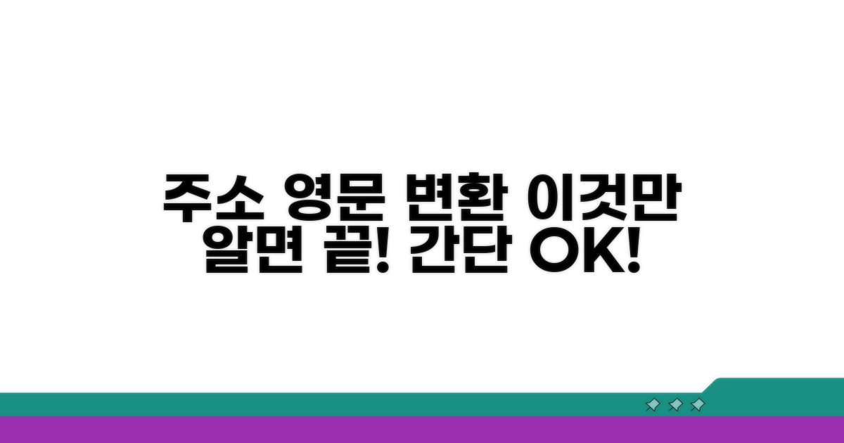 한글 주소 영문 변환, 이것만 알면 끝