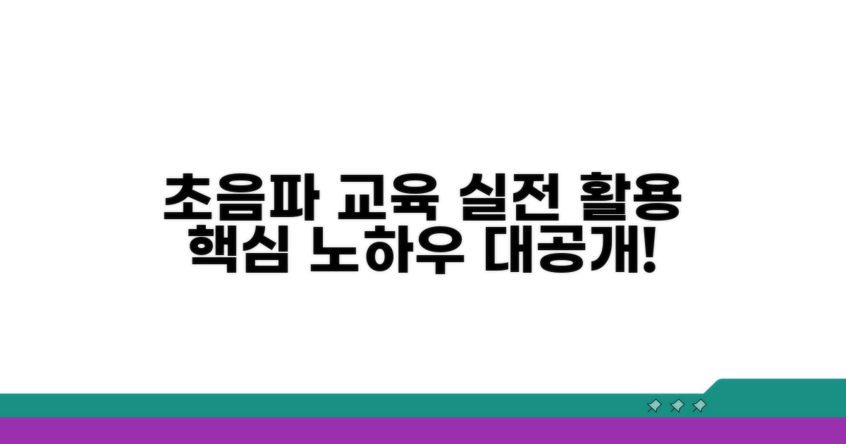 초음파 교육 실전 활용 노하우