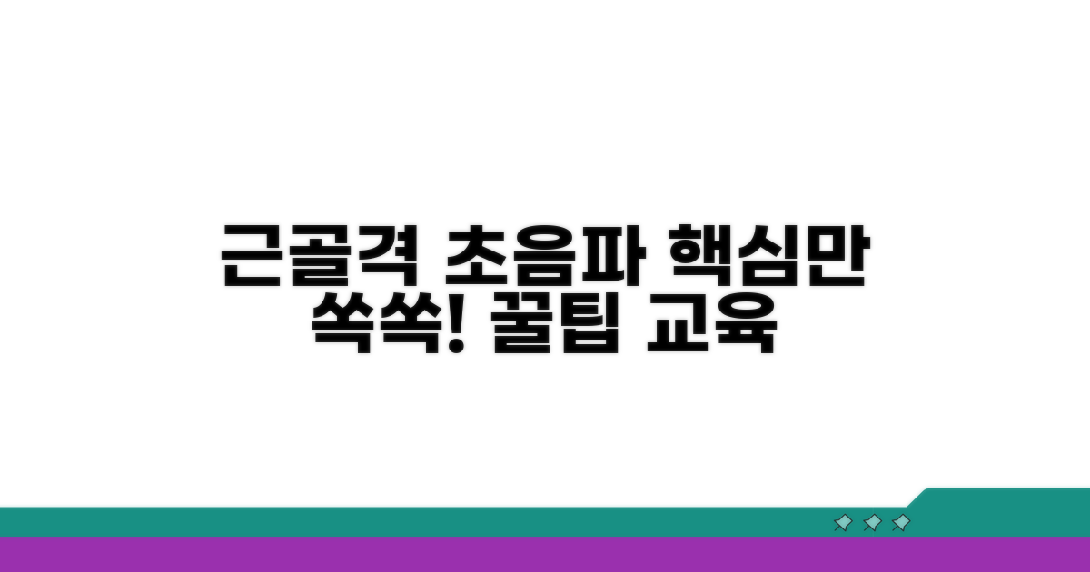 근골격계 초음파 교육 과정 살펴보기