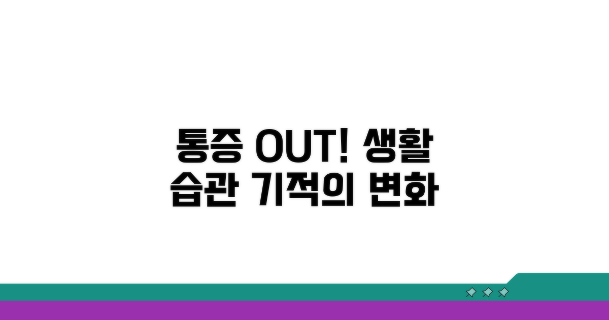 통증 완화를 위한 생활 습관 개선법