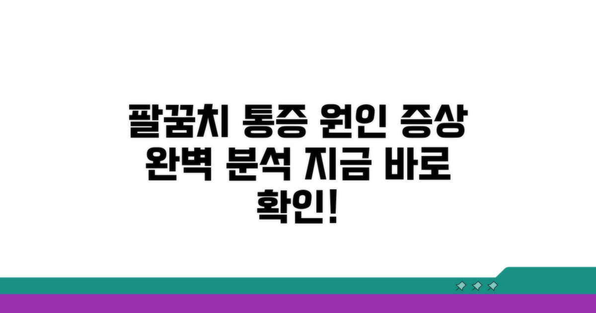 팔꿈치 통증 원인과 증상 명확히 알기