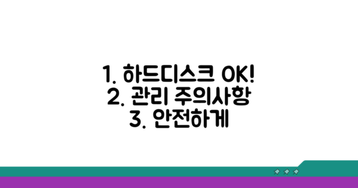 하드디스크 관리와 주의사항