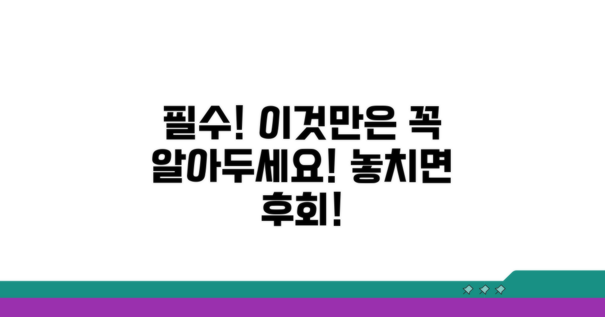 필수 확인! 이것만은 꼭 알아두세요