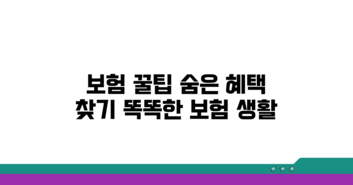 현명한 보험 활용을 위한 추가 팁