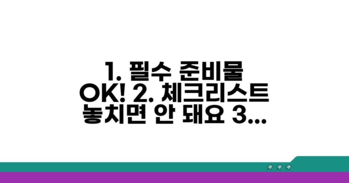 필수 서류와 준비물 체크리스트