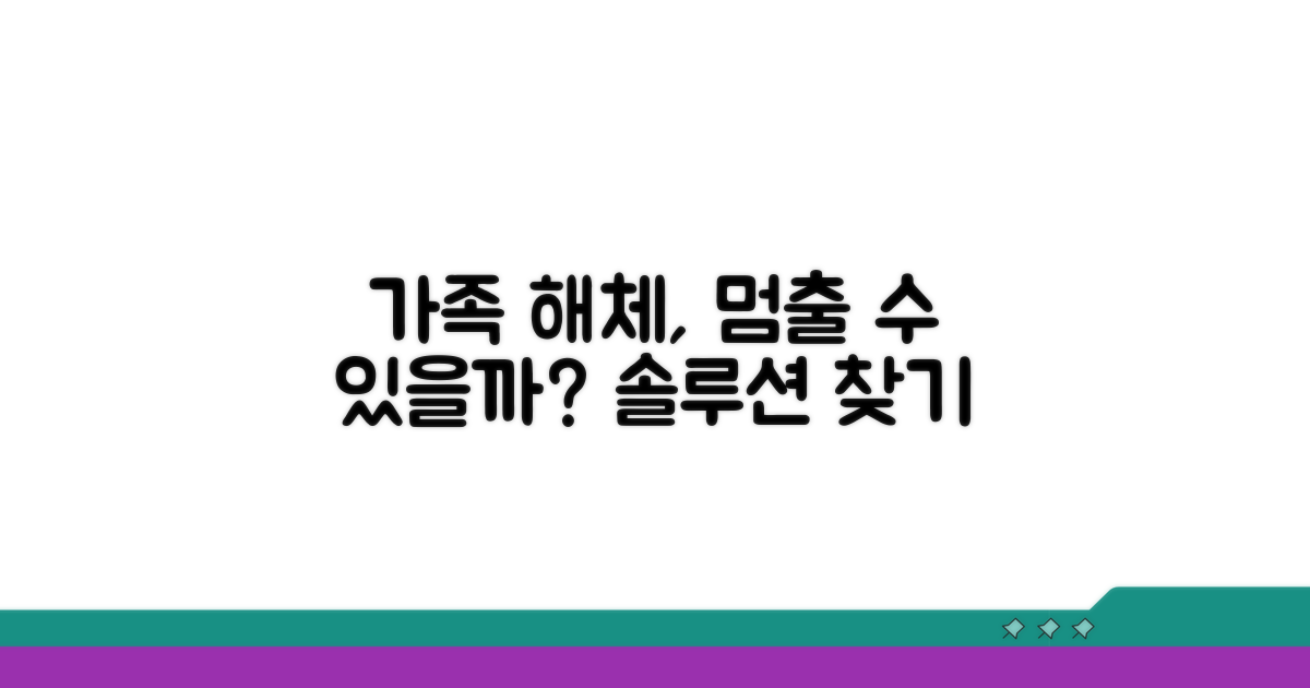 가족 해체, 멈출 수 있을까