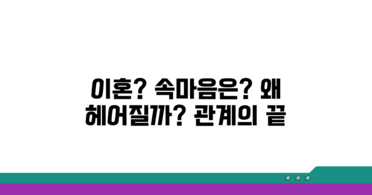 이혼 많이 하는 속마음은?
