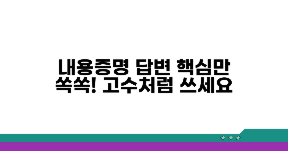 내용증명 답변서 핵심 작성법