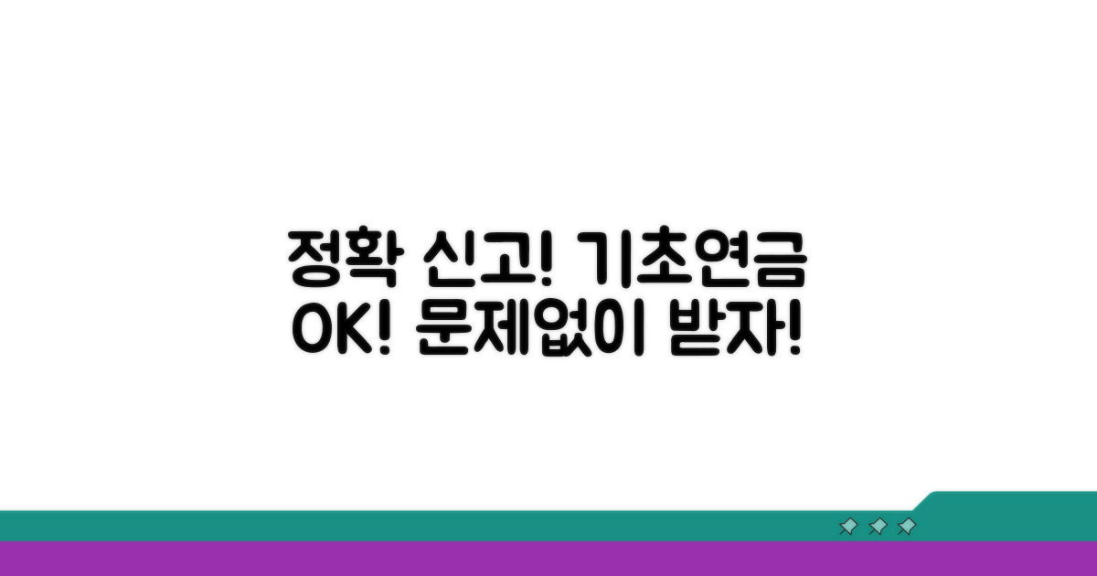 정확한 신고로 기초연금 문제없이 받기