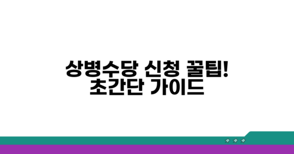 상병수당, 이렇게 신청하면 돼요!
