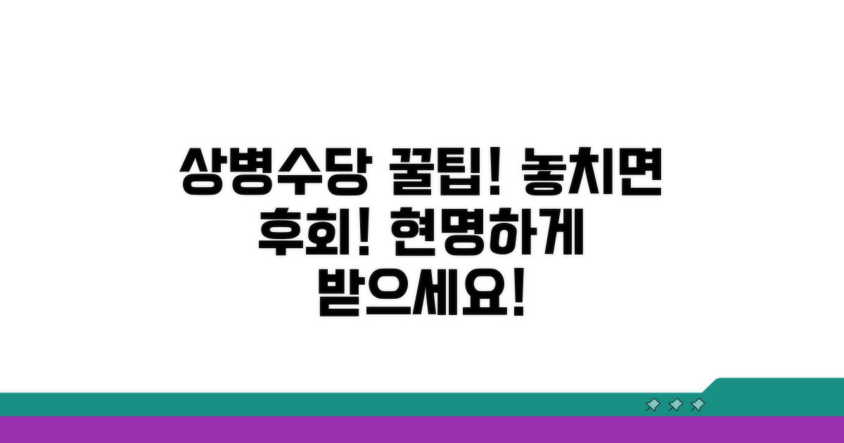 상병수당, 현명하게 활용하는 꿀팁