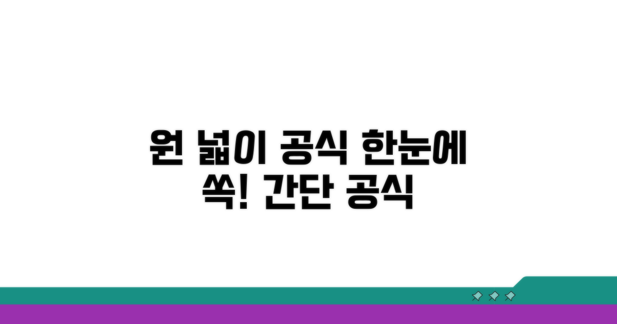 원 넓이 공식 한눈에 보기