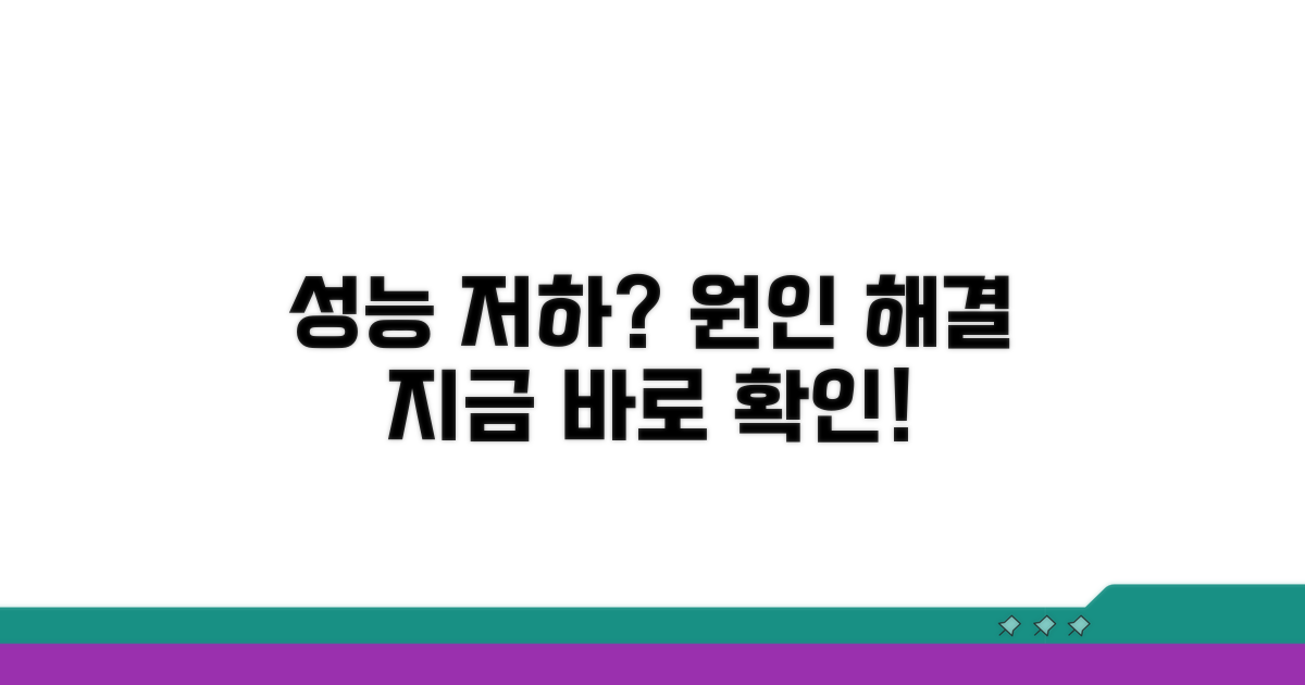 성능 저하 원인과 해결책