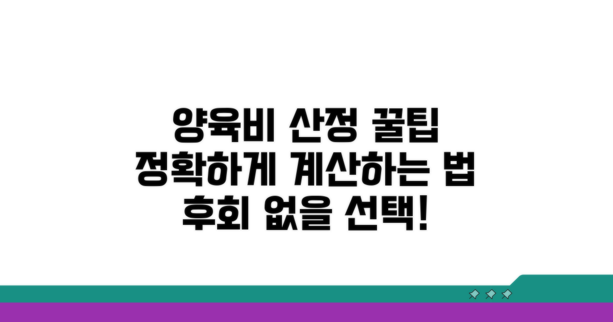 정확한 양육비 산정 꿀팁