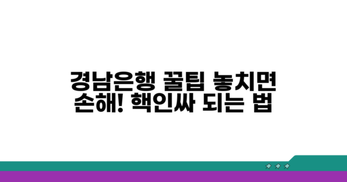 경남은행 서비스 이용 꿀팁