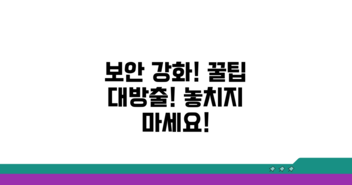 보안 기능과 추가 팁 확인하세요