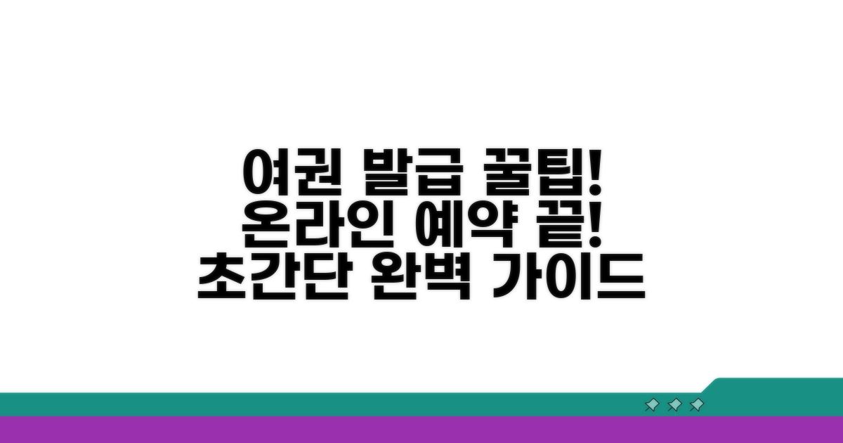 여권 온라인 예약 완전 정복