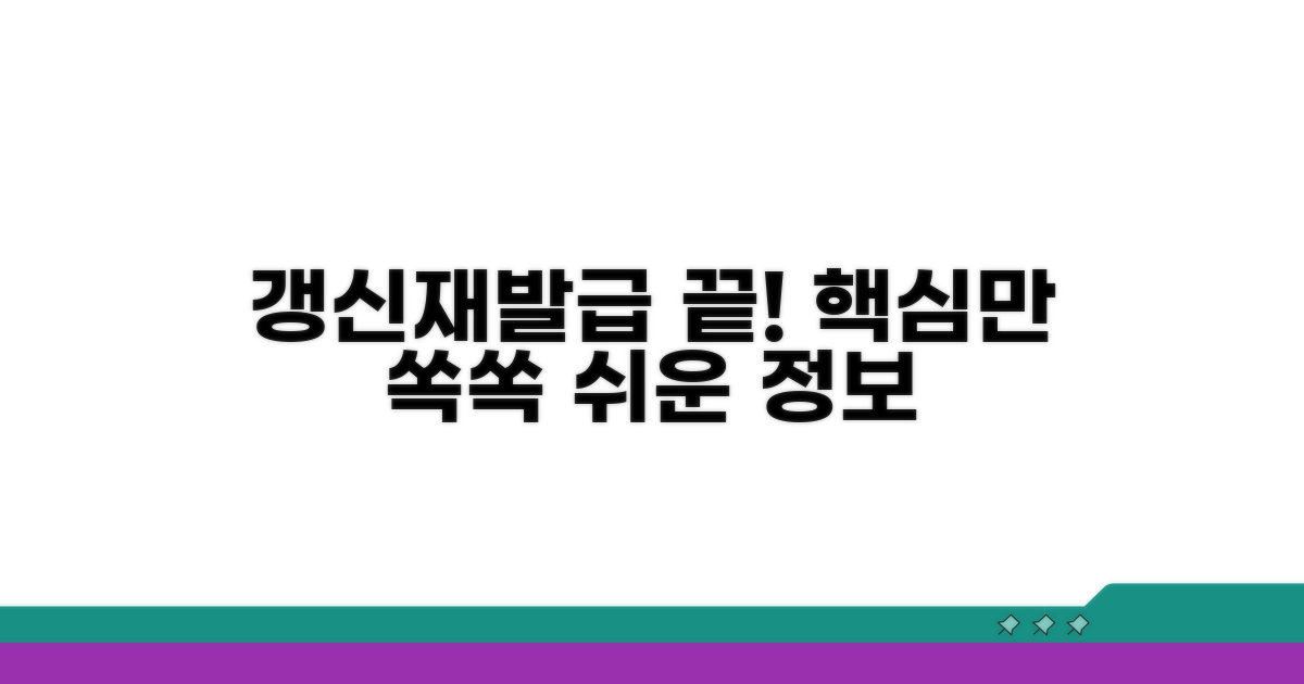 갱신 및 재발급, 이것만 알면 끝