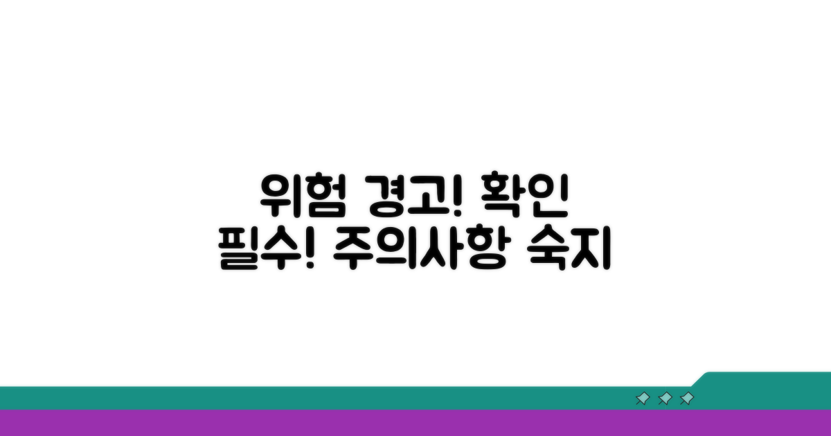 잠재적 위험과 주의사항 확인