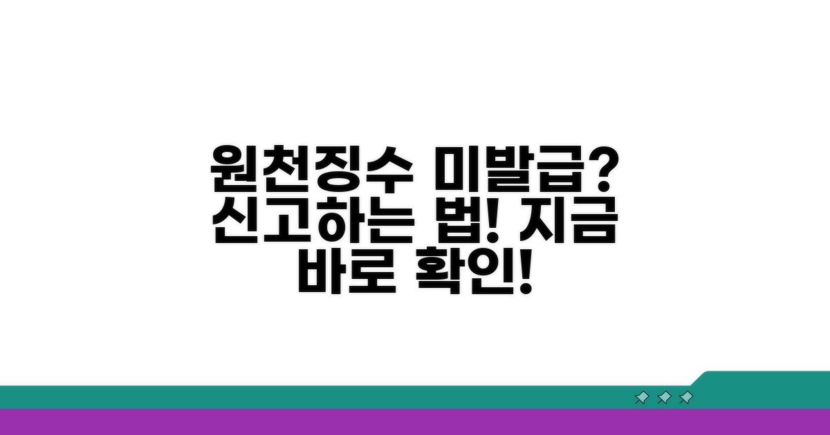 원천징수영수증 미발급 신고 방법