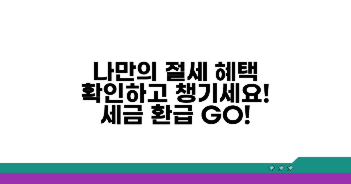 개인별 절세 혜택 확인