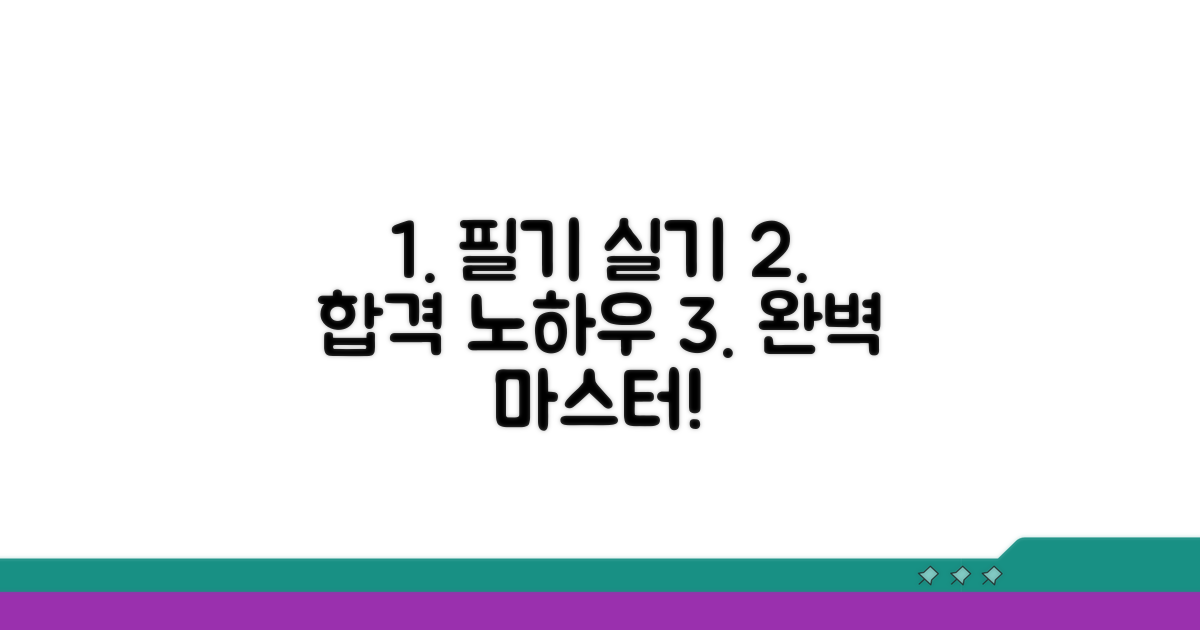 필기 실기 핵심 노하우 완전 정복
