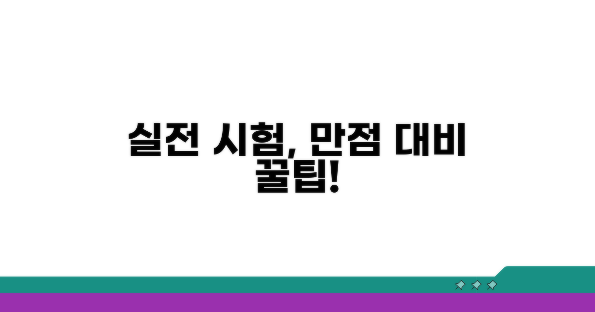 실전 시험 대비 실력 향상 팁