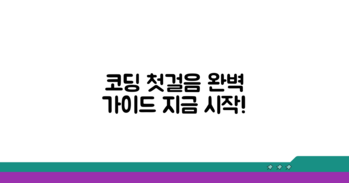 프로그래밍 초보자 준비 가이드