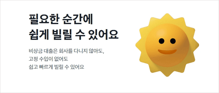 토스 비상금대출 금리